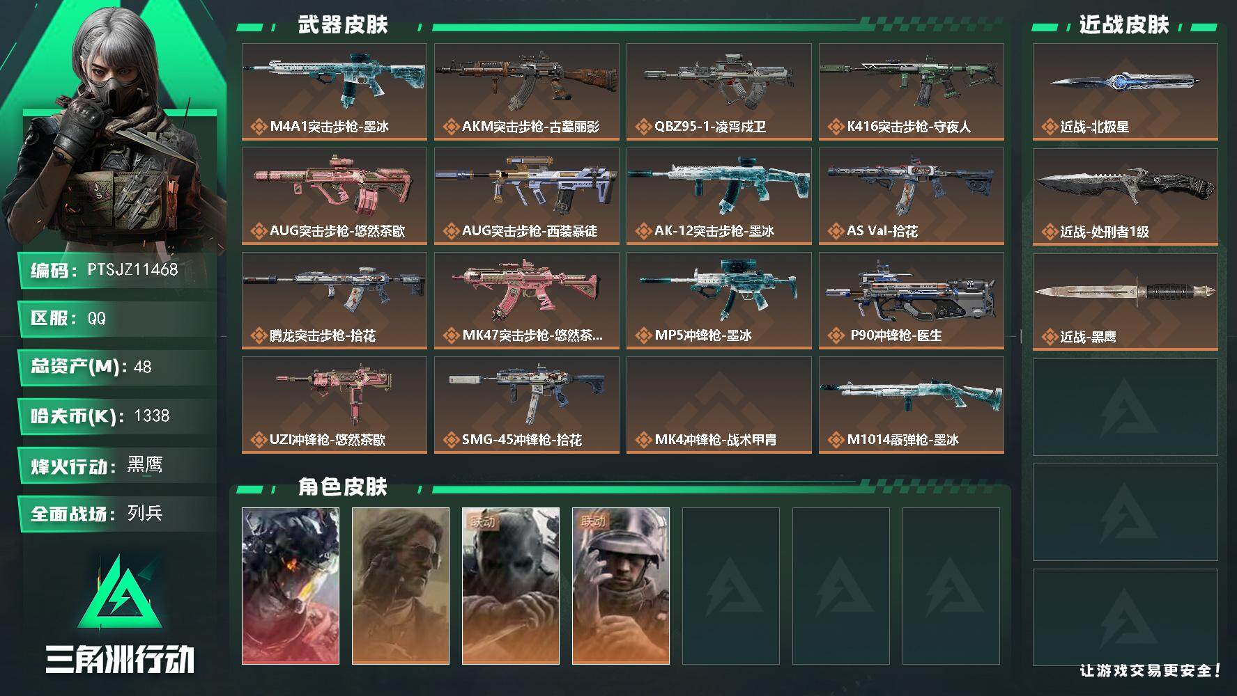 三角洲行动账号QQ【PTSJZ11468】总资产48M/哈夫币133万/传说近战数2/干员外观数4/传说枪皮数19/战