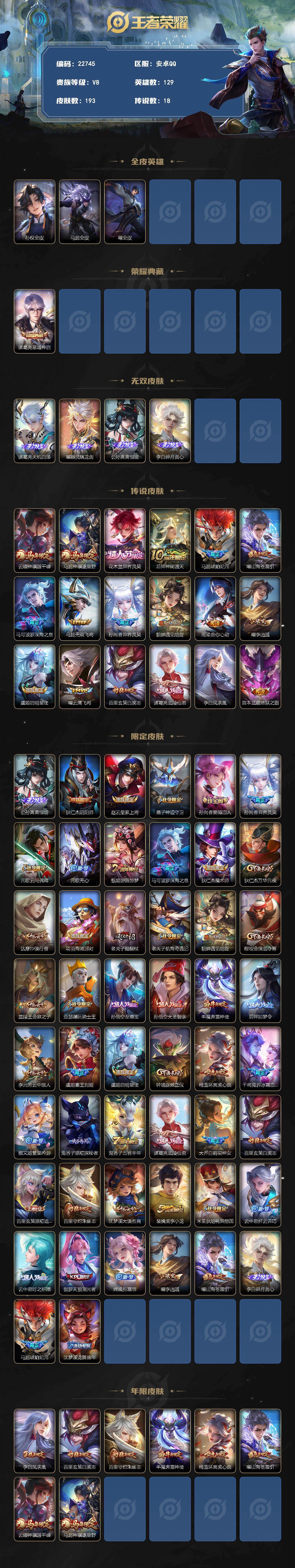 WZLX4766959王者荣耀账号详情图2 WZLX4766959王者荣耀账号详情图2