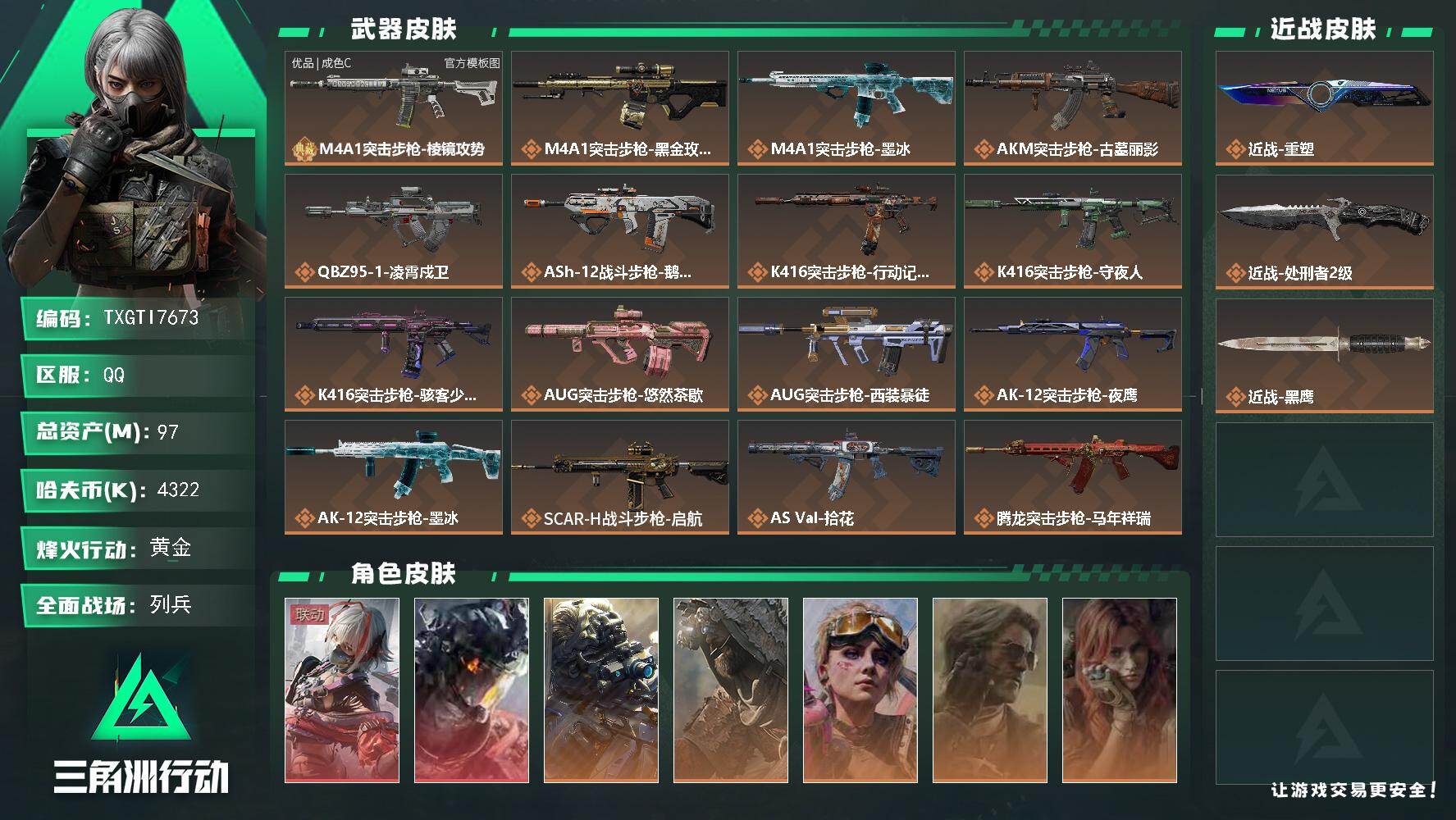 三角洲行动账号QQ【TTI7673】97m总资产-4322k哈夫币-60烽火等级-黄金-50战场等级-列兵
【干员外观