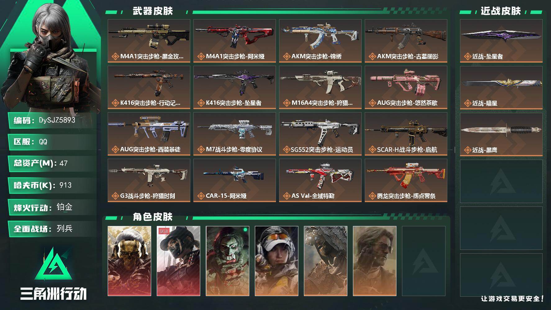 三角洲行动账号QQ【DySJZ5893】总资产47M/哈夫币91万/传说近战数2/干员外观数6/传说枪皮数37/战场等