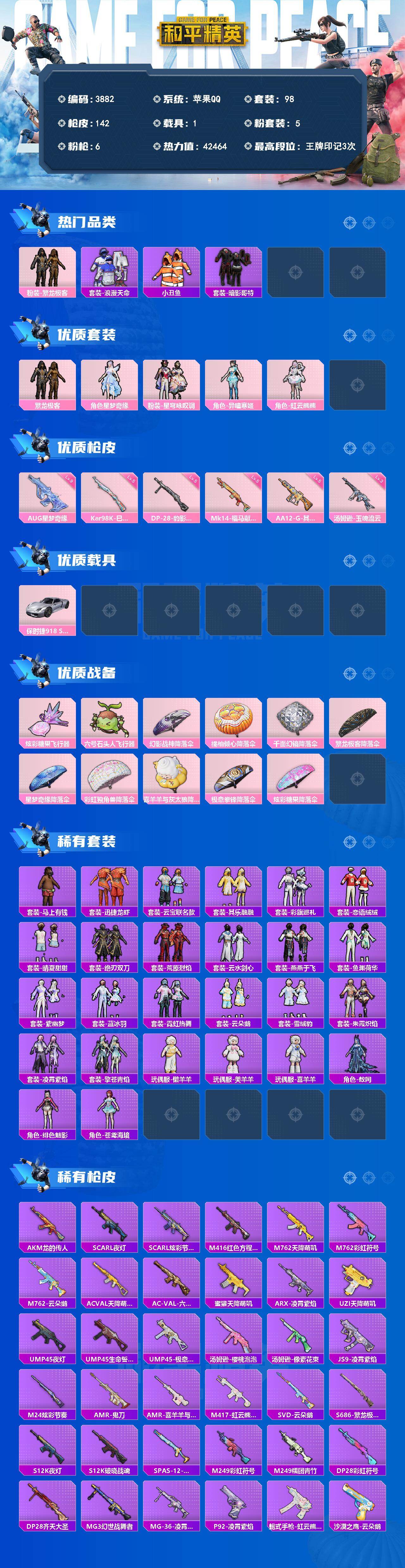 HPMMN4426596和平精英账号详情图4 HPMMN4426596和平精英账号详情图4