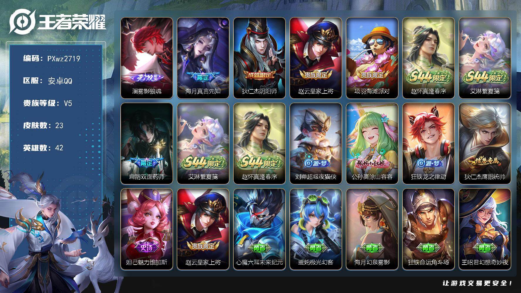账号详情图片