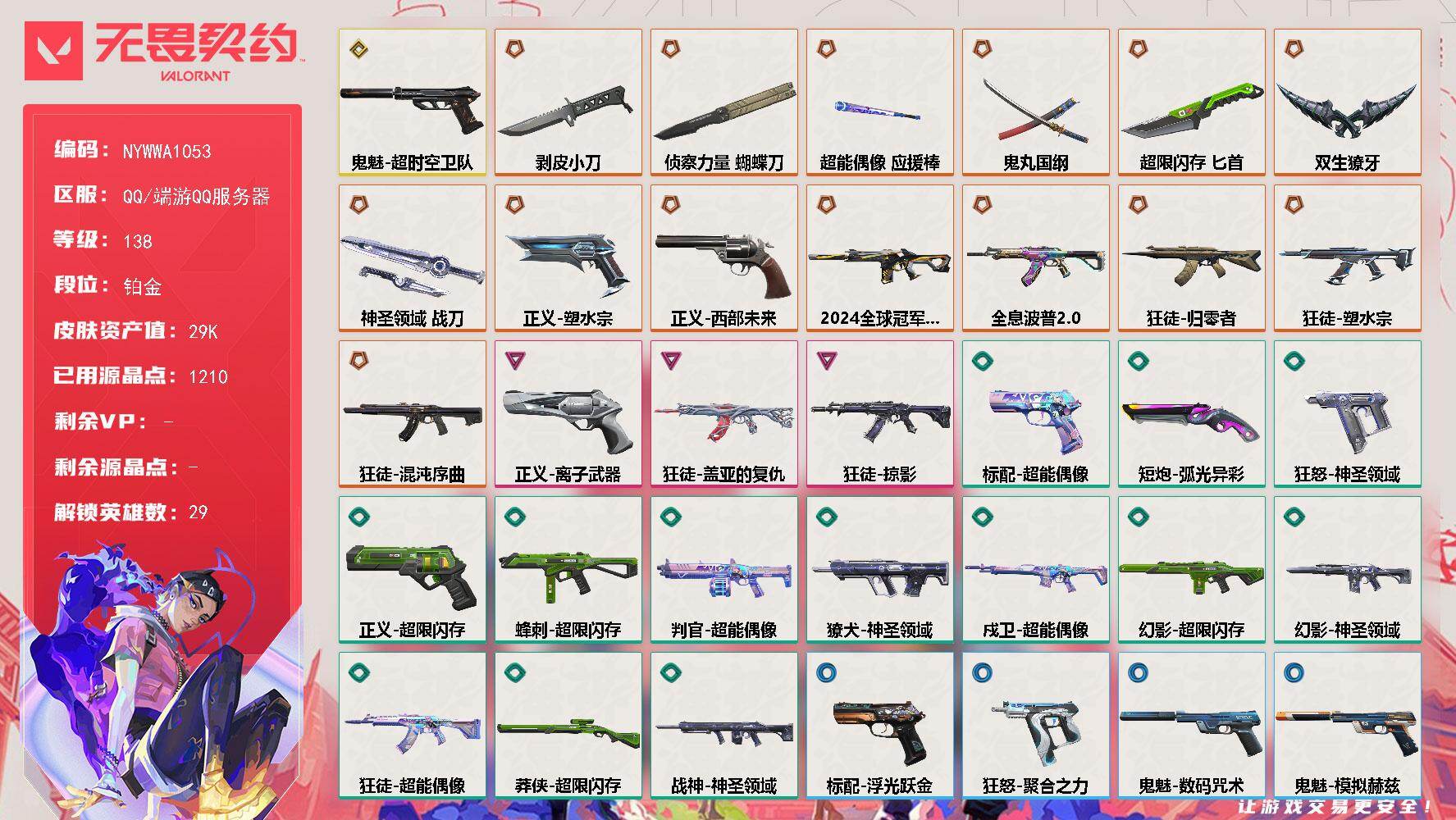 账号详情图片