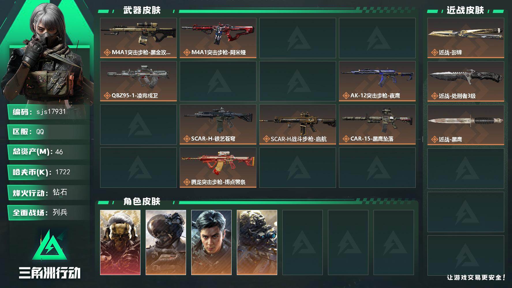 三角洲行动账号QQ可二次 1红1刀带飞虎 流动资产33M   sjs17931
46m总资产1722k哈夫币60烽火等