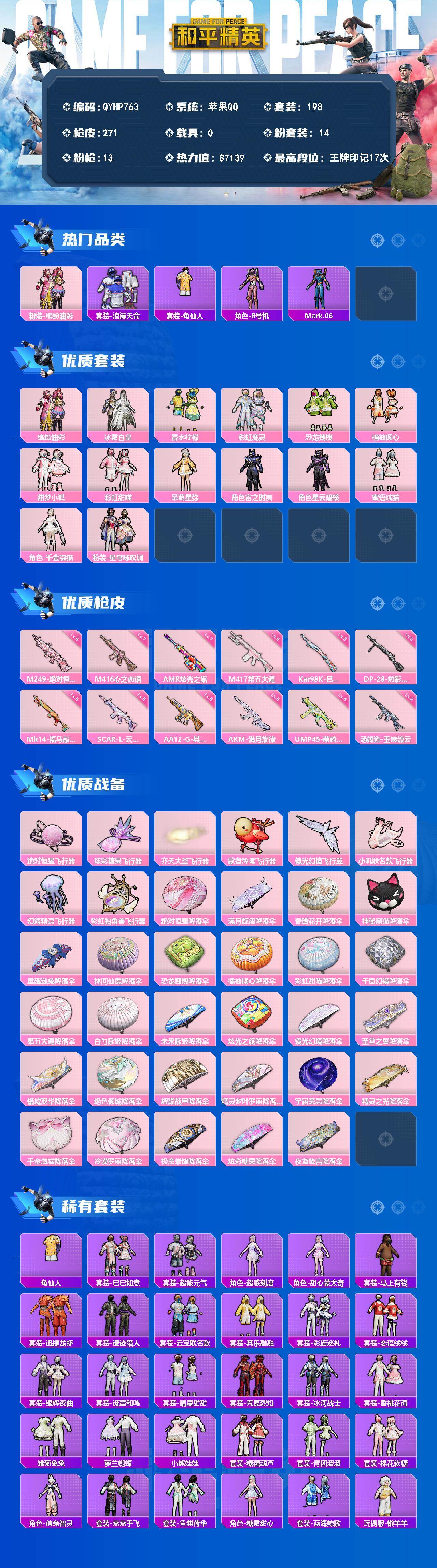 HPQM4434017和平精英账号详情图3 HPQM4434017和平精英账号详情图3