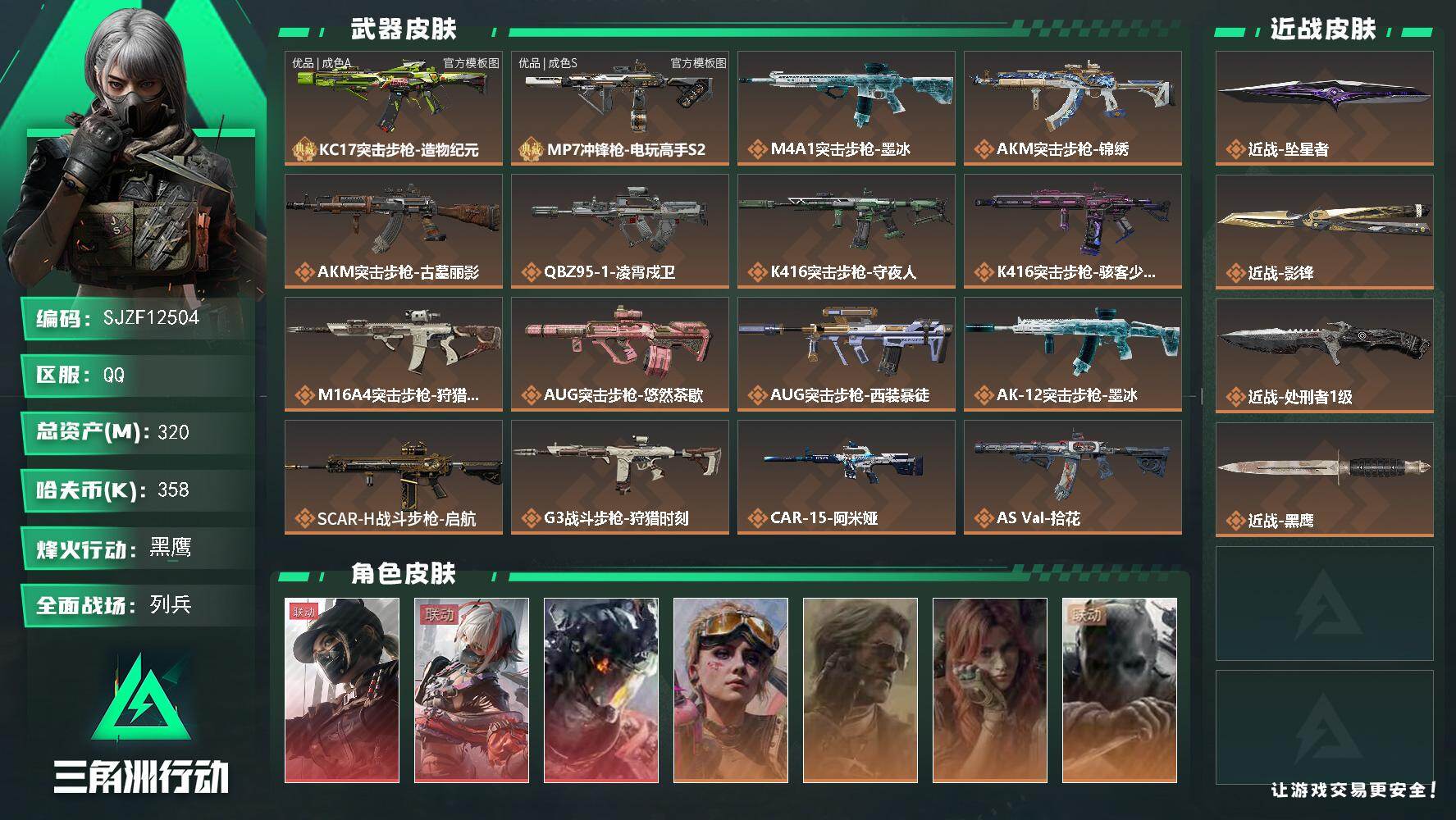 三角洲行动账号QQ320m总资产358k哈夫币60烽火等级黑鹰11战场等级列兵
【干员外观】露娜黑·天际线骇爪维什戴尔