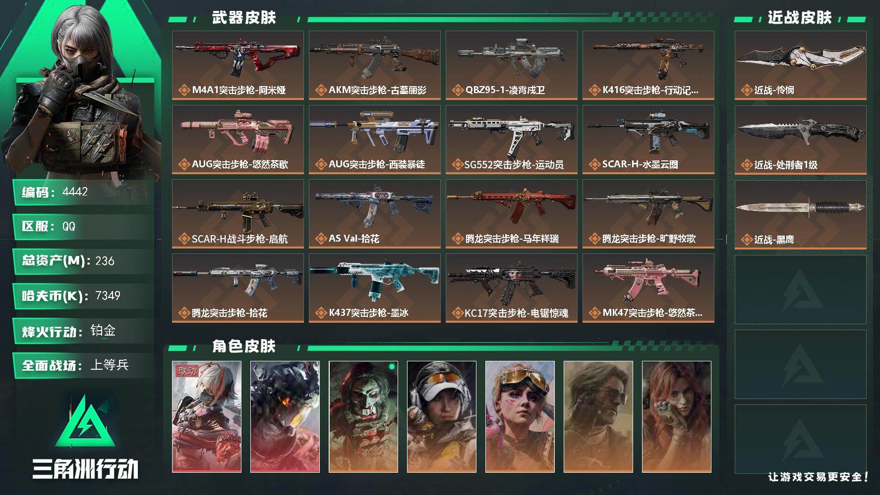 三角洲行动账号QQ【4442】总资产236M/哈夫币734万/传说近战数2/干员外观数9/传说枪皮数35/战场等级50