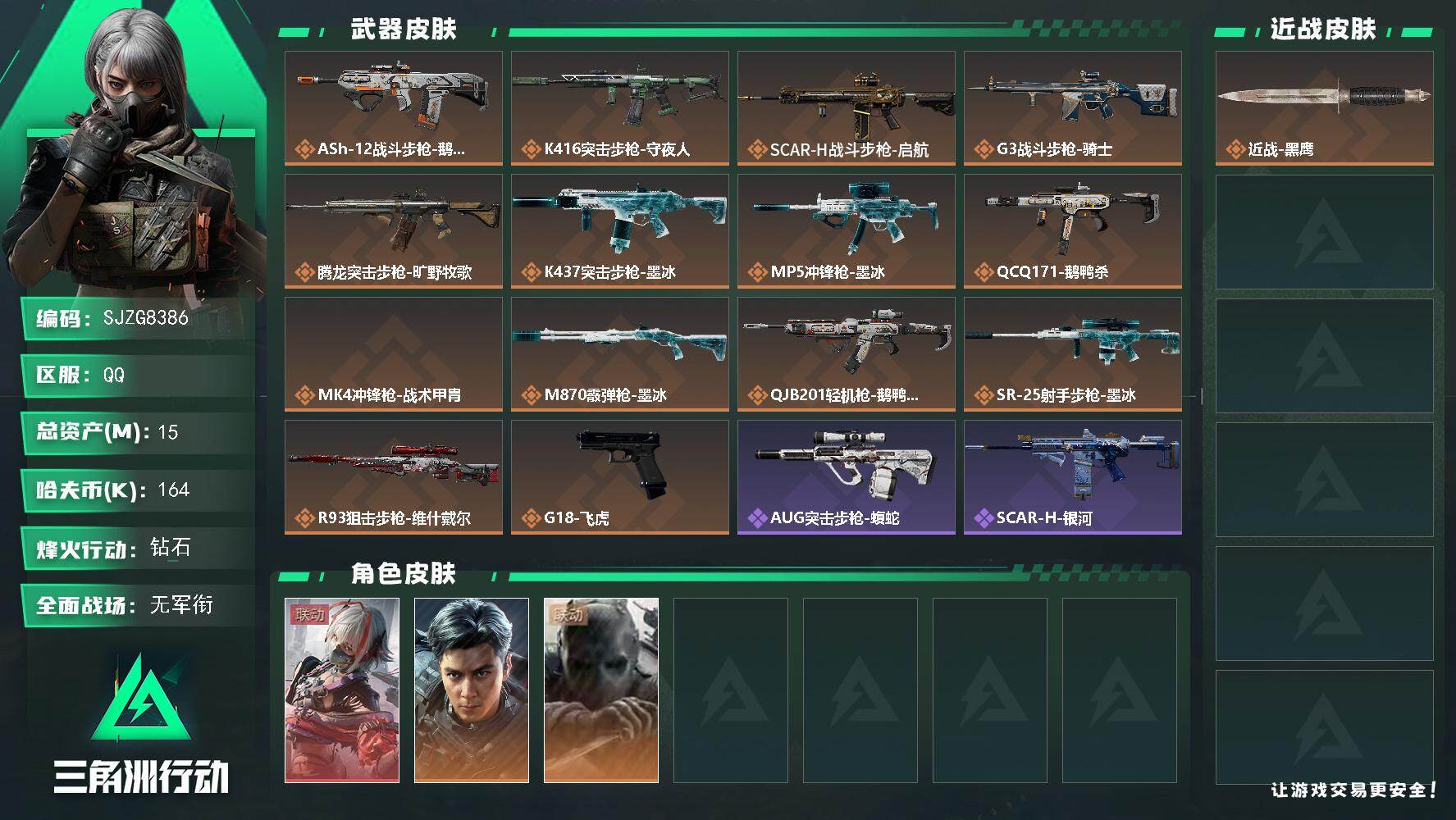 三角洲行动账号QQ15m总资产164k哈夫币60烽火等级钻石1战场等级无军衔
【干员外观】骇爪维什戴尔威龙飞虎无名守夜