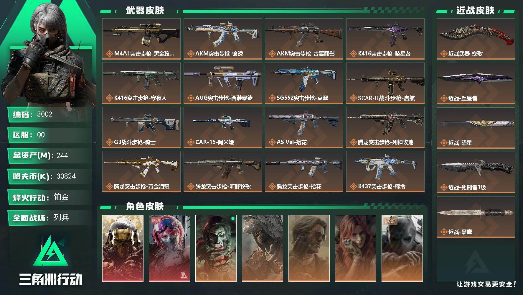三角洲行动账号QQ【3002】【总资产244M·2红3刀·蚀金玫瑰·午夜邮差·挽歌·坠星者·暗星·满体满负】244m总