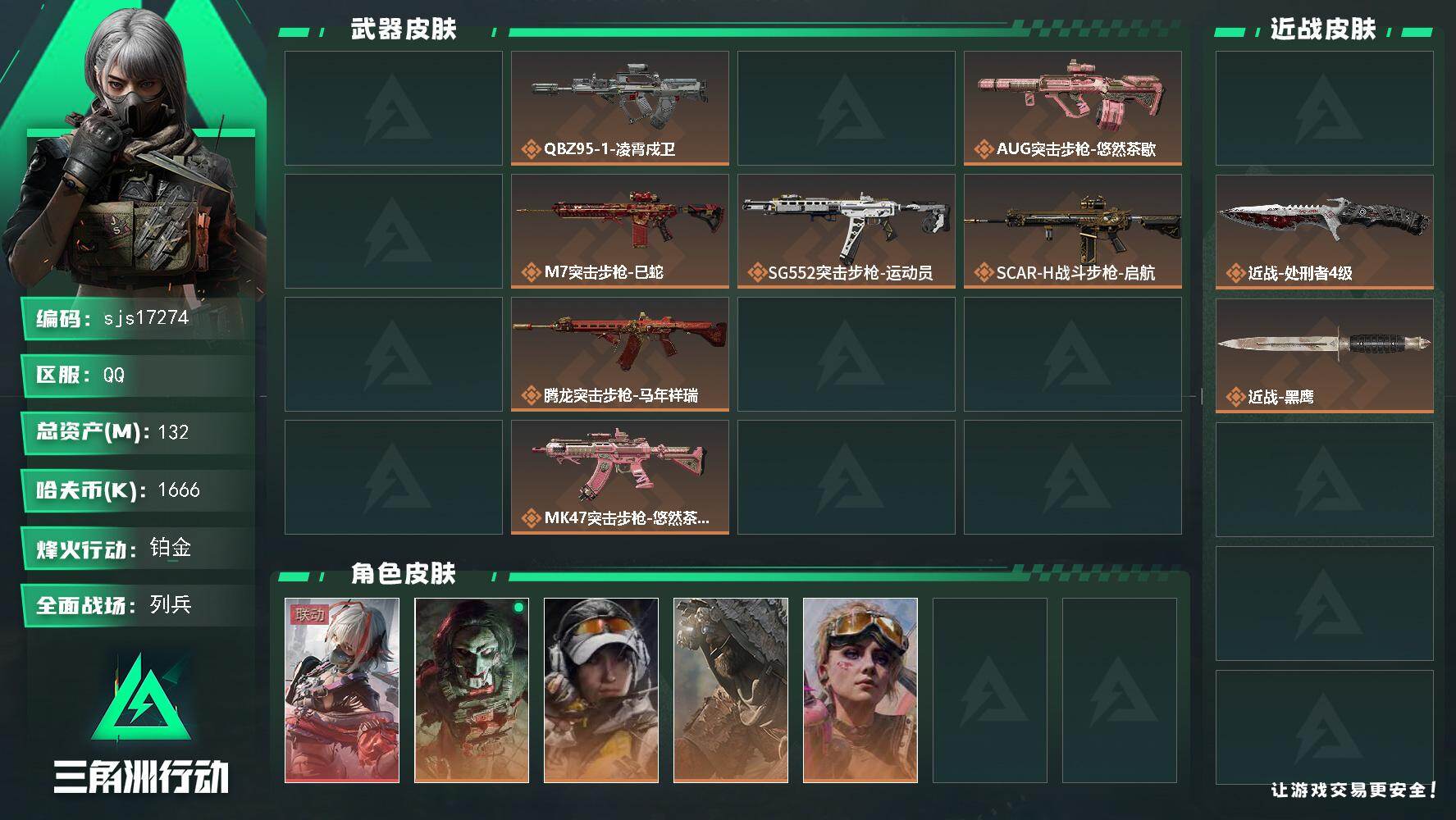 三角洲行动账号QQ包人脸 维什戴尔+坠星者 110m流动资产 体力负重双6   sjs17274
132m总资产166