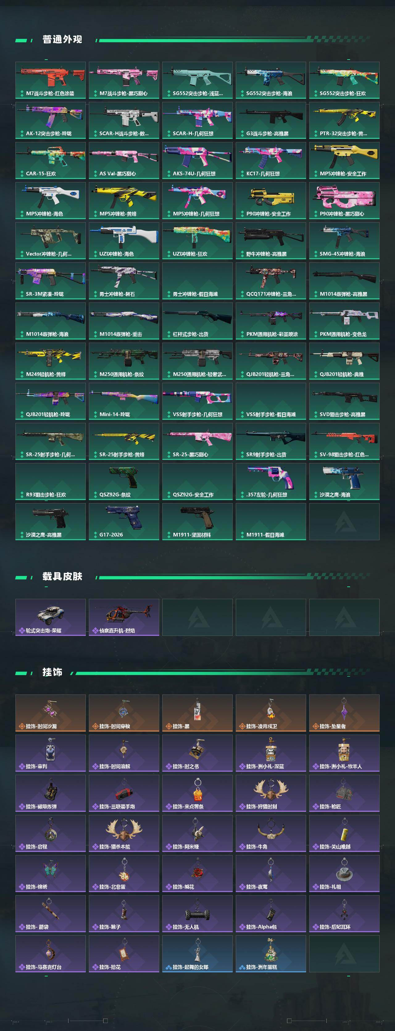 SJZMMN4344317三角洲行动账号详情图5 SJZMMN4344317三角洲行动账号详情图5