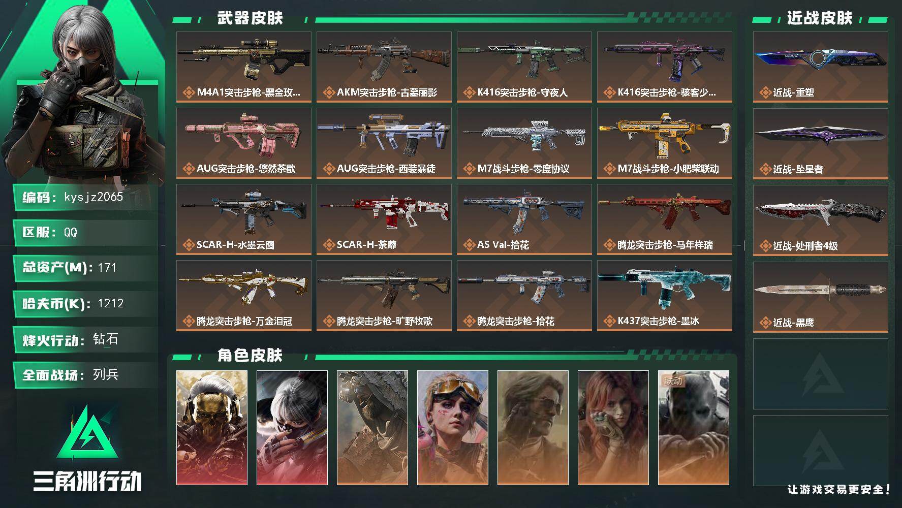 三角洲行动账号QQ171m总资产-1212k哈夫币-60烽火等级-钻石-33战场等级-列兵
【干员外观】：红狼-蚀金玫