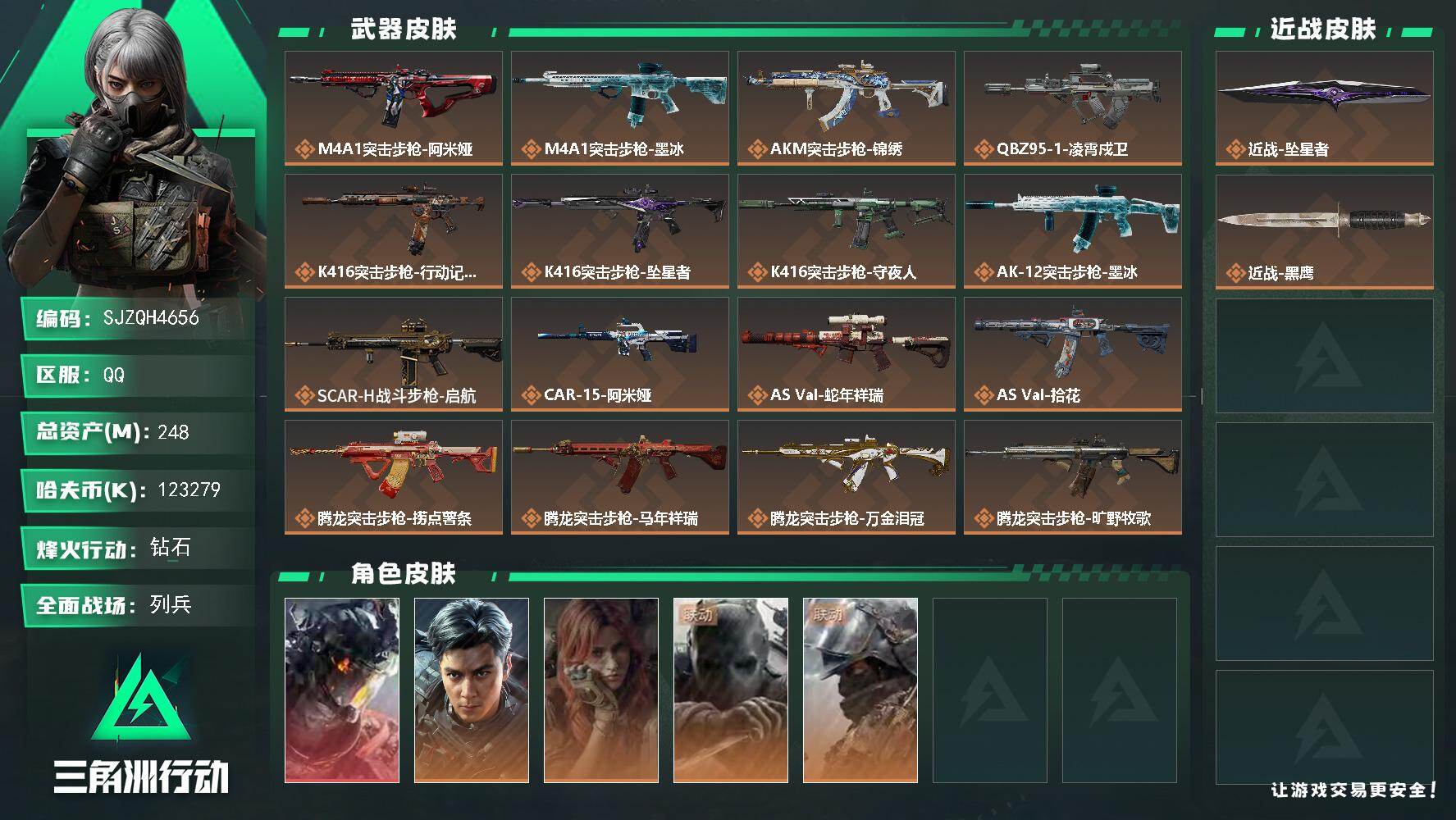 三角洲行动账号QQ248m总资产123279k哈夫币60烽火等级钻石50战场等级列兵
【干员外观】威龙凌霄戍卫威龙飞虎