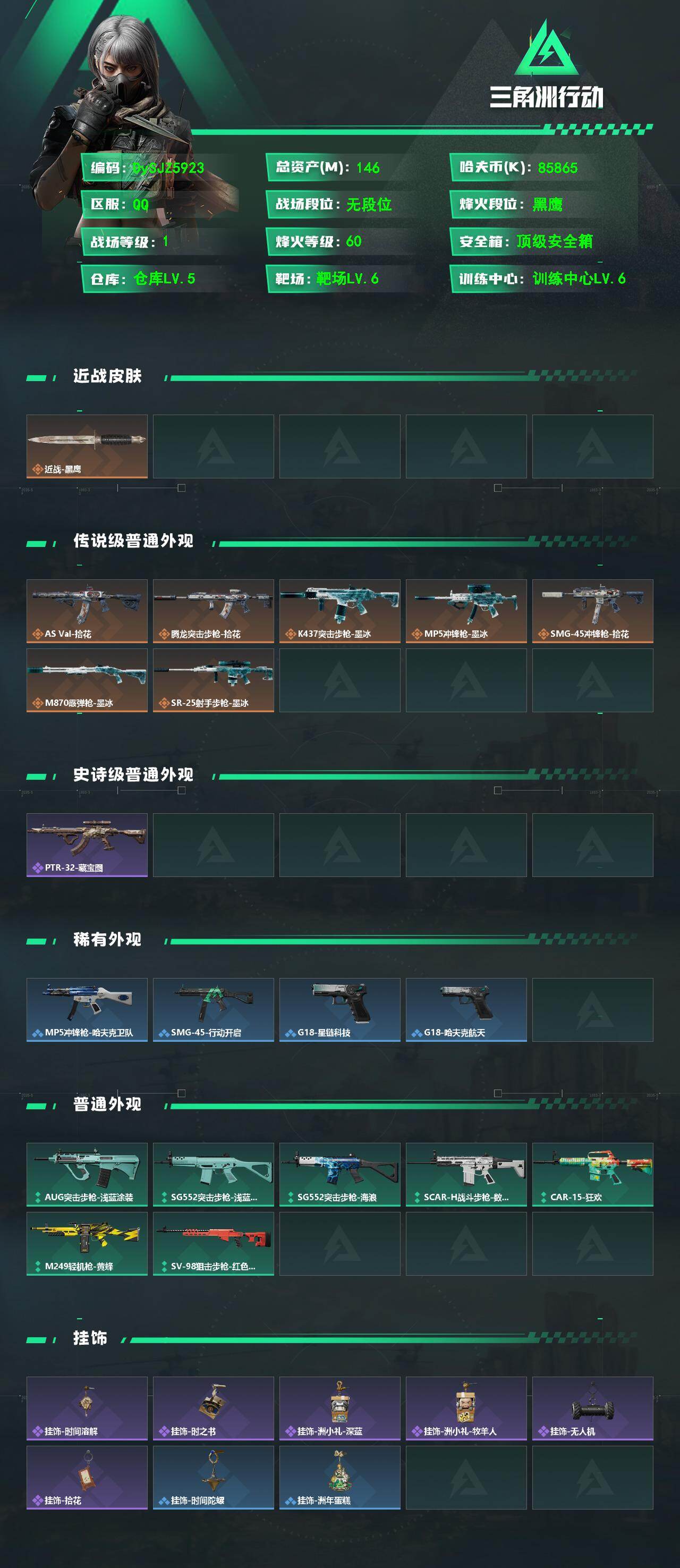 SJZYYT4341142三角洲行动账号详情图2 SJZYYT4341142三角洲行动账号详情图2