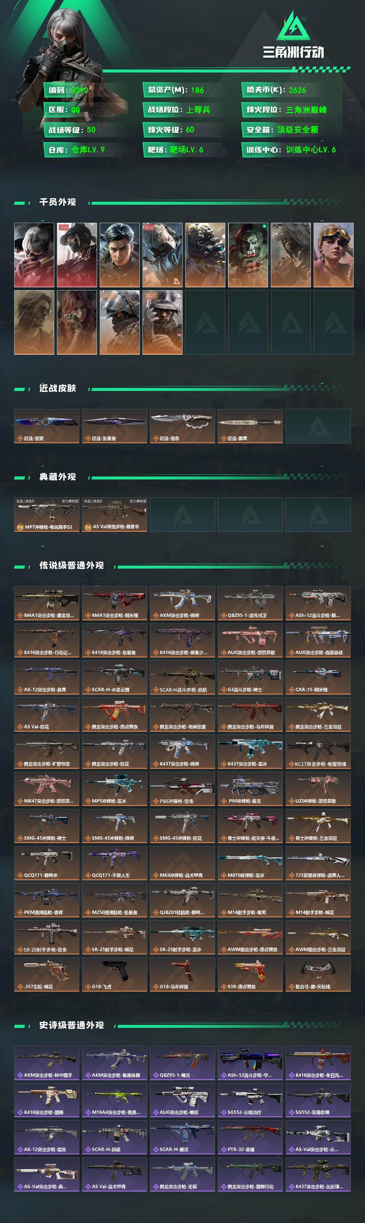SJZMMN4344338三角洲行动账号详情图3 SJZMMN4344338三角洲行动账号详情图3
