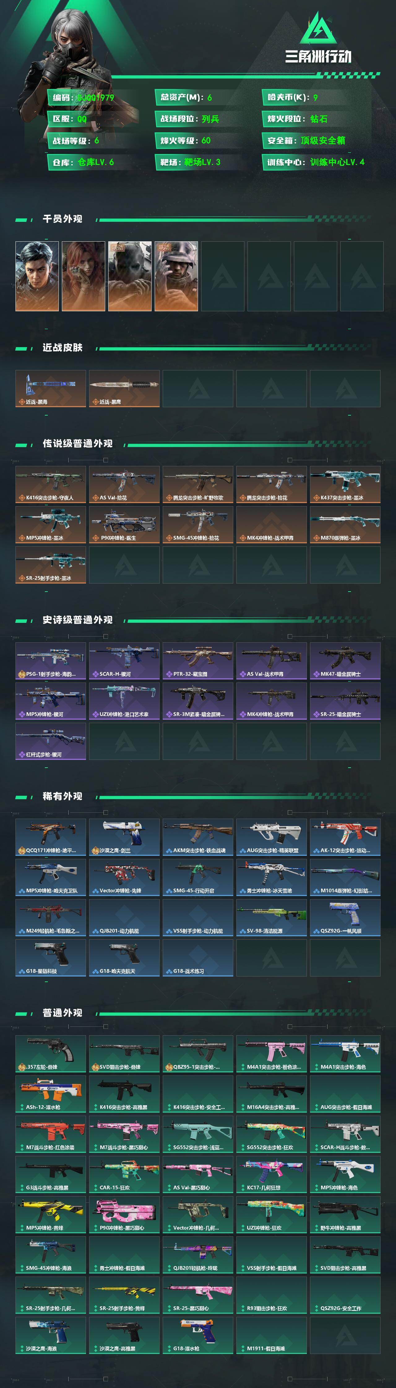 SJZMMN4347225三角洲行动账号详情图3 SJZMMN4347225三角洲行动账号详情图3