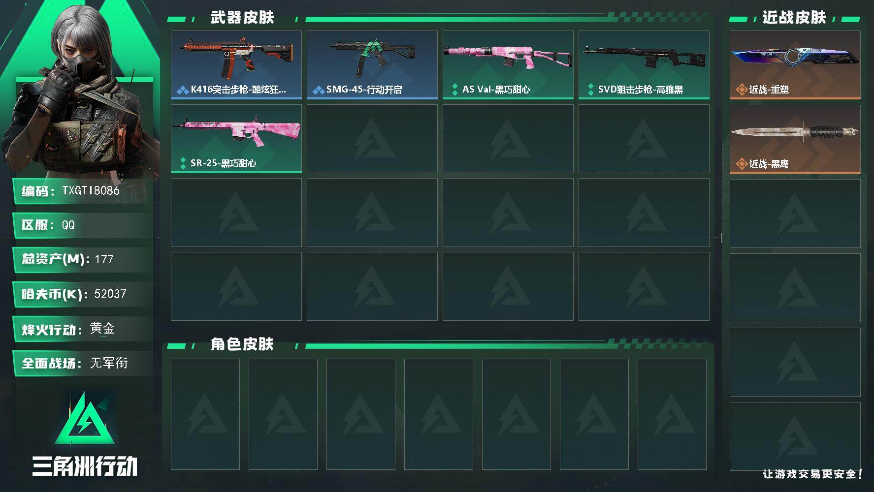 三角洲行动账号QQ【TTI8086】177m总资产-52037k哈夫币-60烽火等级-黄金-1战场等级-无军衔
【近战