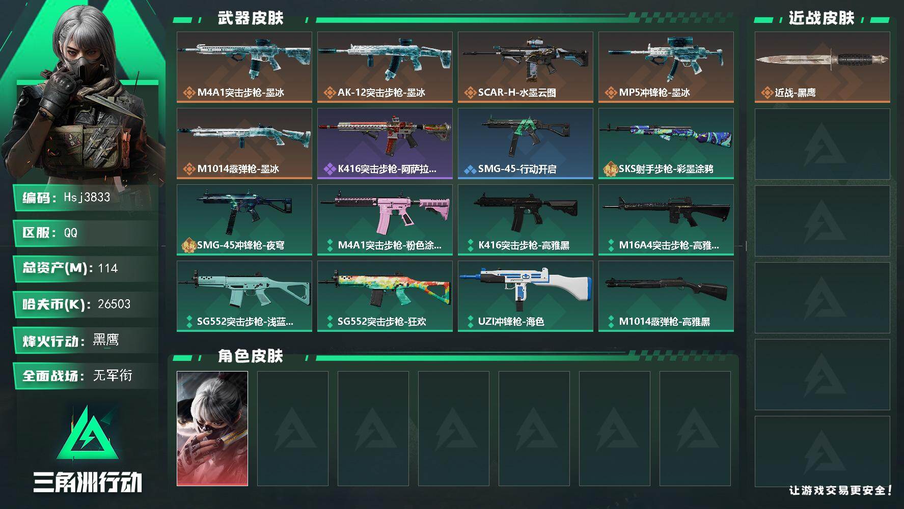 三角洲行动账号QQ【特价秒杀】有s11赛季3*3、50发aw、限时点券3100【总资产114M流动资产97M哈夫币26