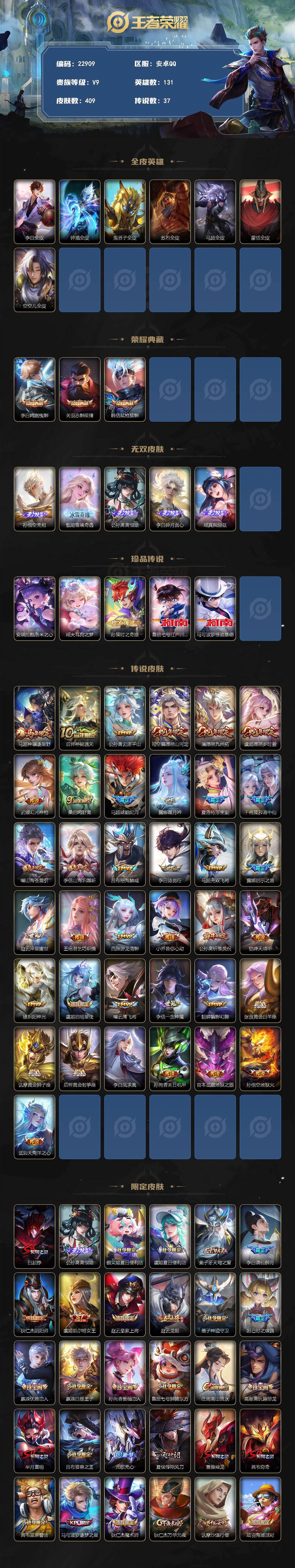 WZEY4730743王者荣耀账号详情图2
