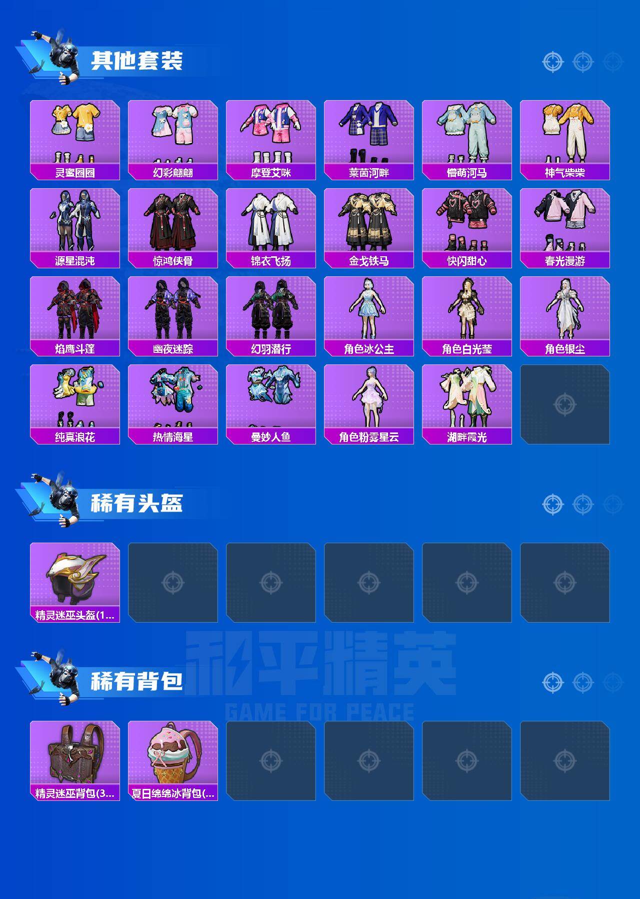HPLX4446367和平精英账号详情图8 HPLX4446367和平精英账号详情图8