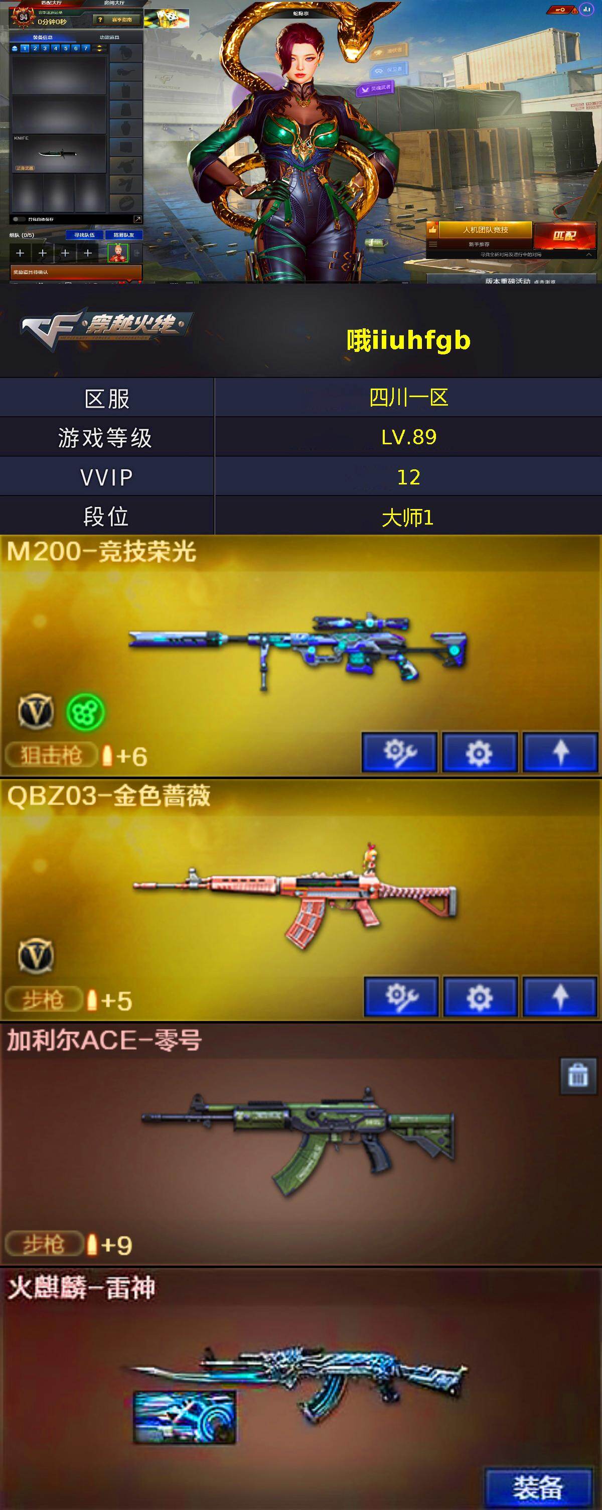 CFEY4114511穿越火线账号详情图3 CFEY4114511穿越火线账号详情图3