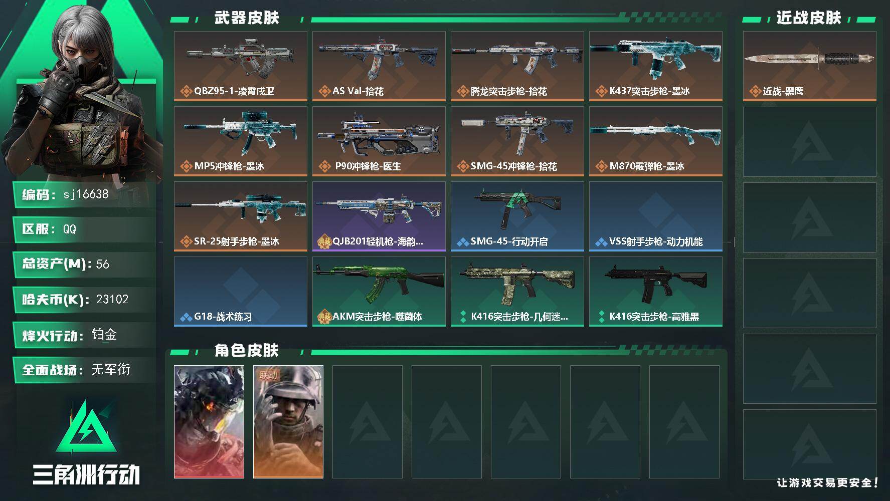 三角洲行动账号QQ总资产56M/哈夫币2310万/干员外观数2/传说枪皮数9/战场等级1/行动等级60/安全箱等时效性