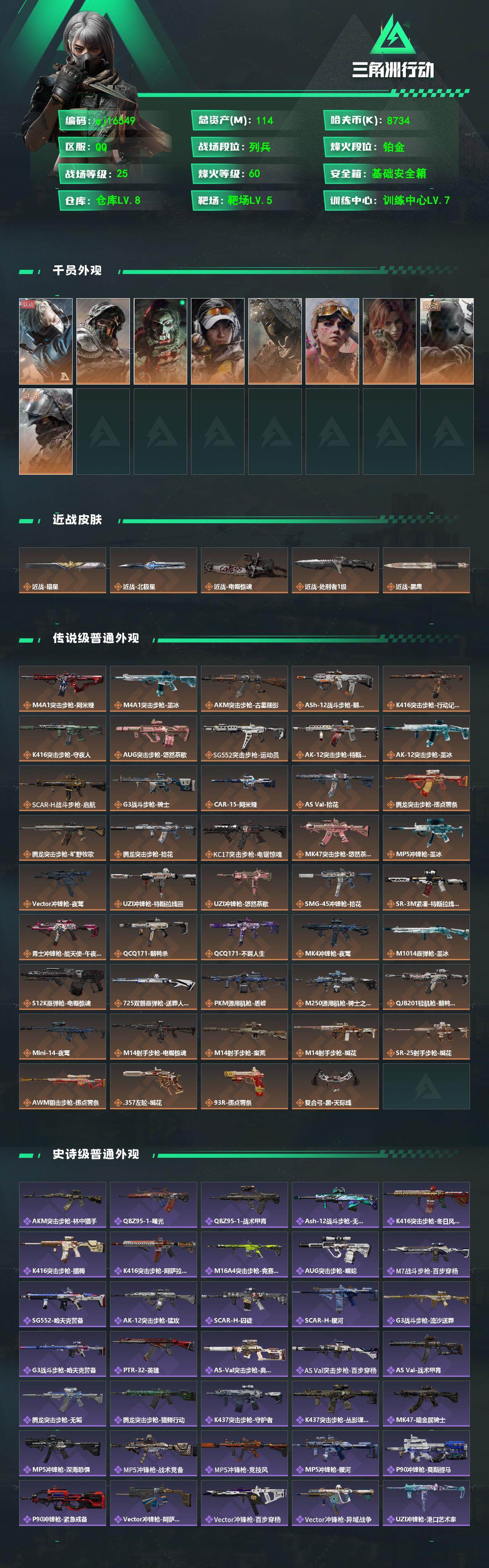 SJZMMN4344475三角洲行动账号详情图3 SJZMMN4344475三角洲行动账号详情图3