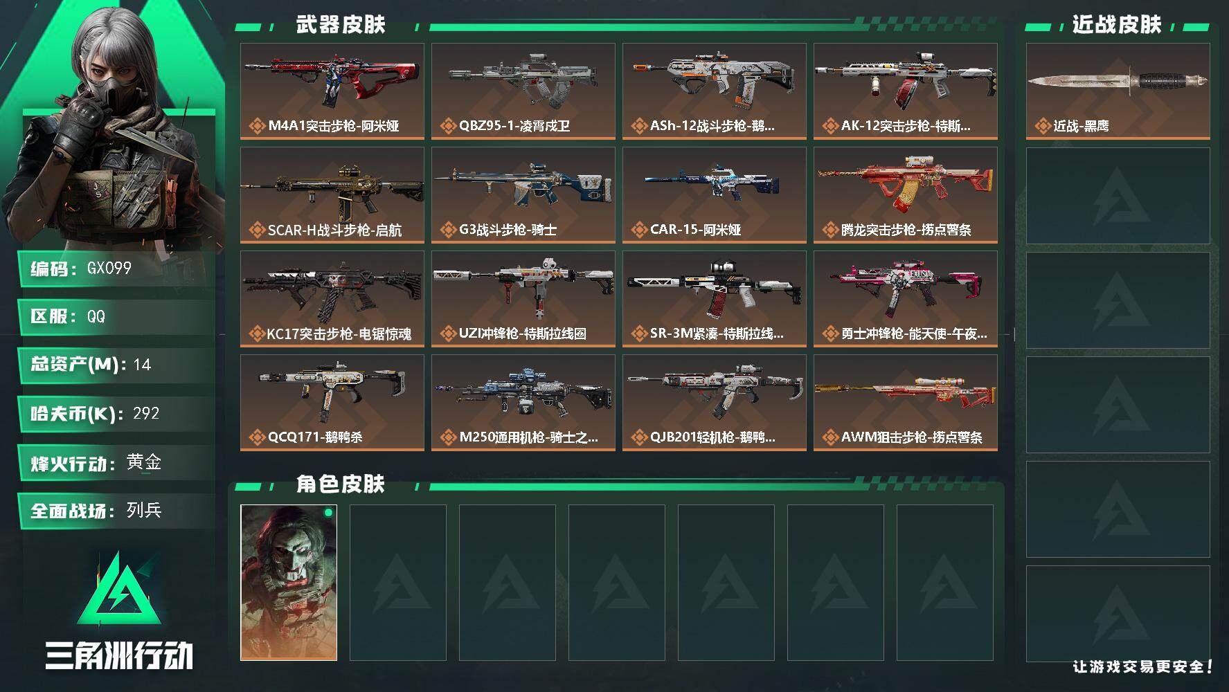 三角洲行动账号QQ14m总资产292k哈夫币60烽火等级黄金11战场等级列兵
【干员外观】红狼电锯惊魂
【近战皮肤】近