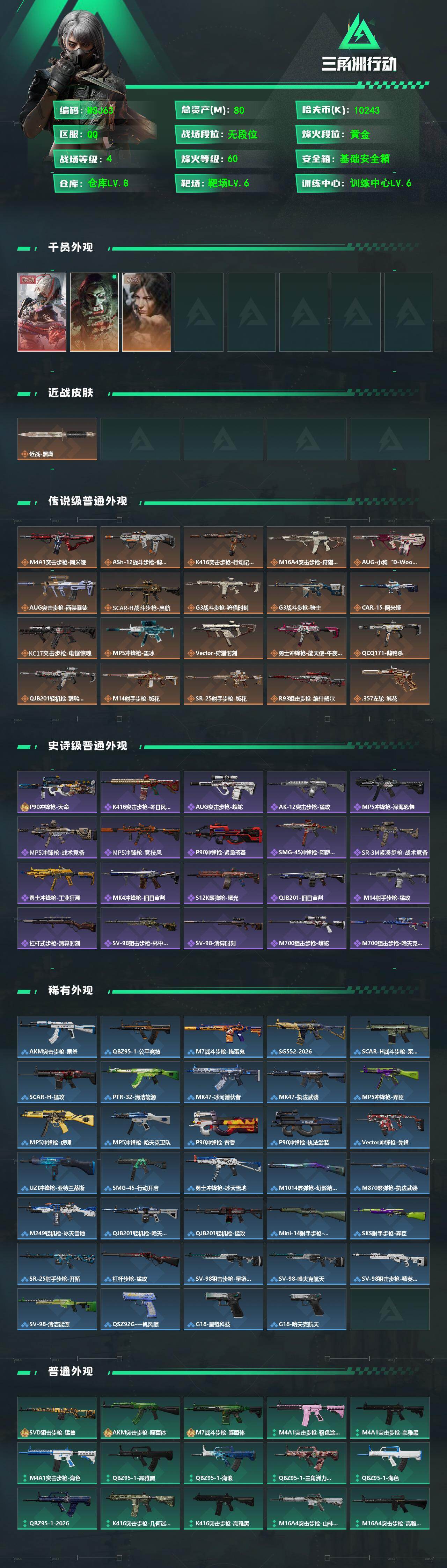 SJZQM4348044三角洲行动账号详情图2 SJZQM4348044三角洲行动账号详情图2