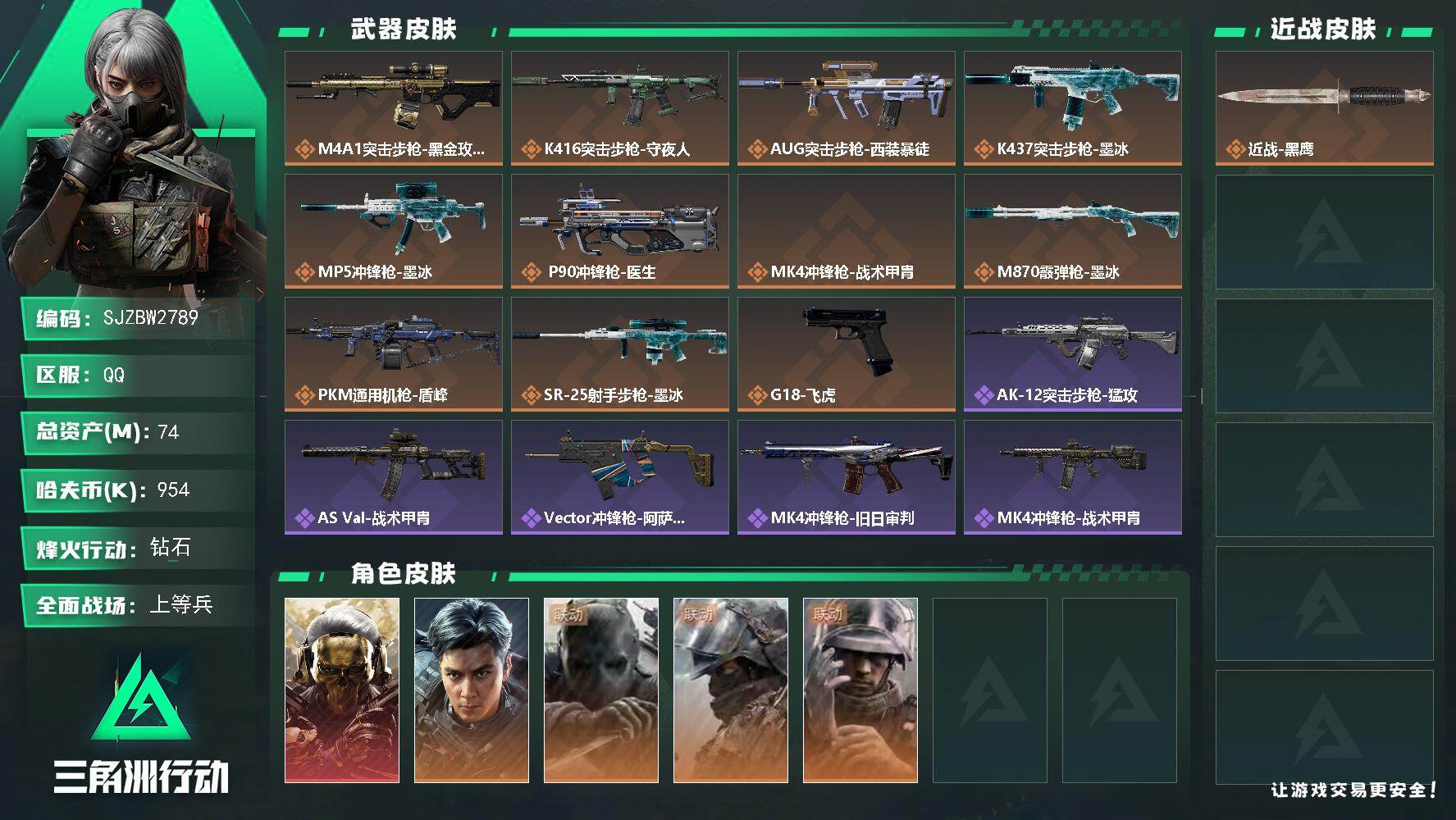 三角洲行动账号QQ74m总资产954k哈夫币60烽火等级钻石22战场等级上等兵
【干员外观】红狼蚀金玫瑰威龙飞虎无名守