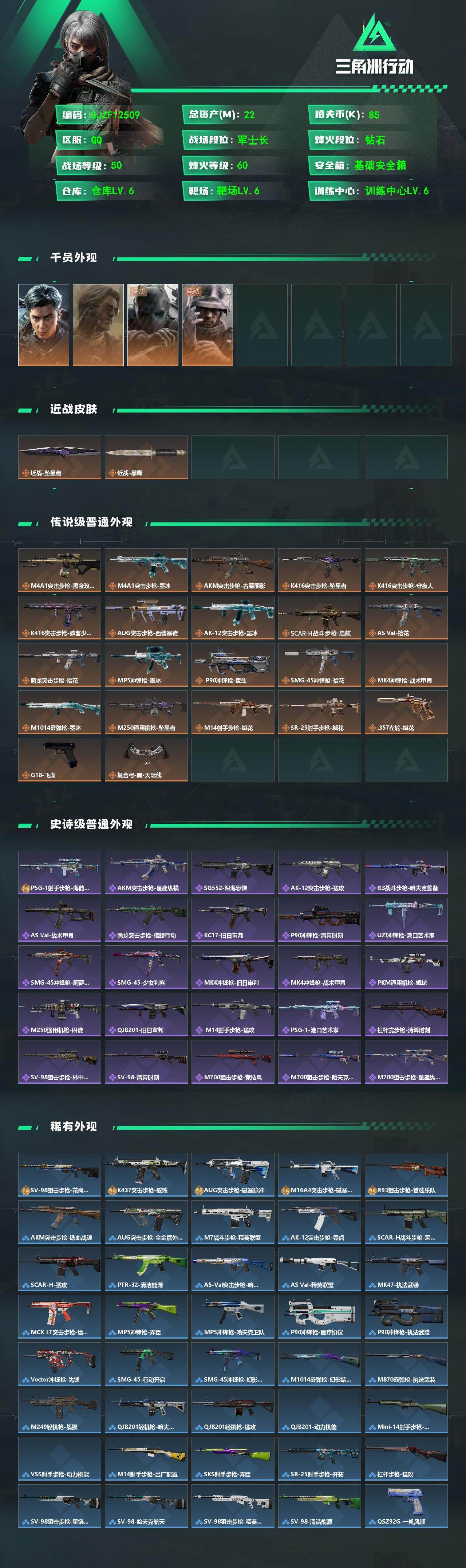SJZEY4343780三角洲行动账号详情图2