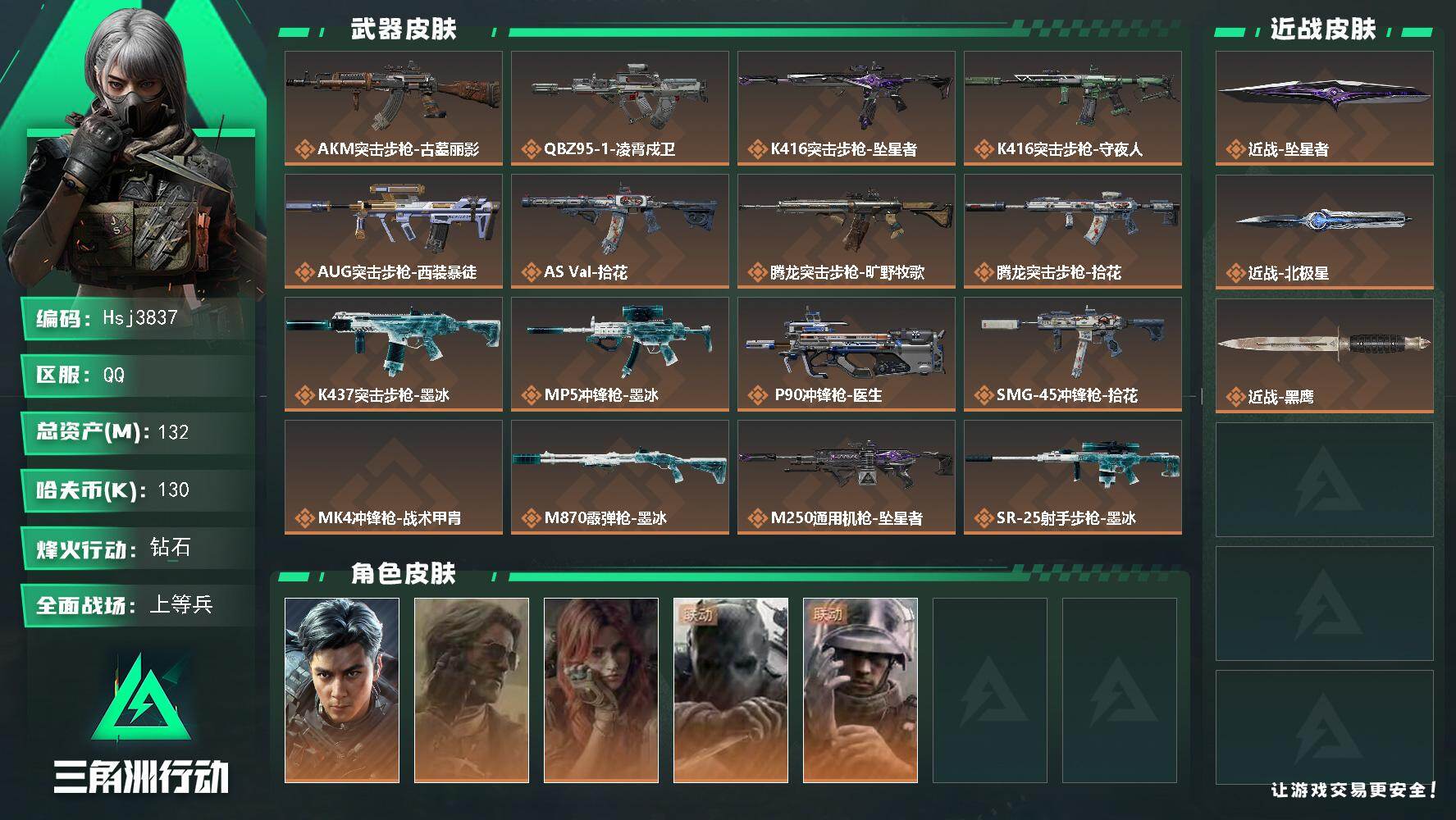 三角洲行动账号QQ【特价秒杀】【总资产132.9m流动资产69.6m哈夫币13w】全面战场等级19/烽火地带等级60【