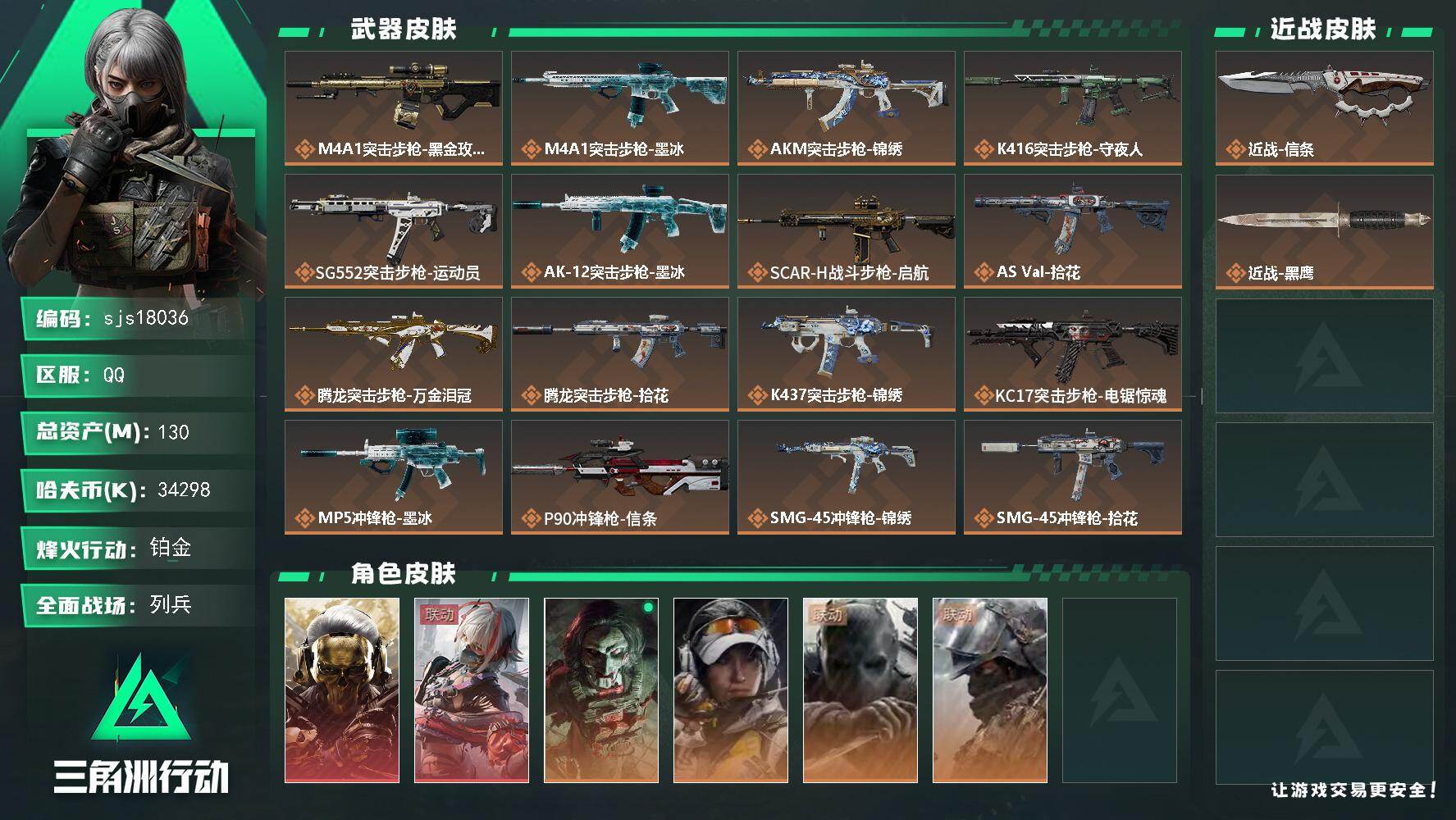 三角洲行动账号QQ可二次 总资产 130.2M 流动资产: 91M 2红1刀  sjs18036
130m总资产342