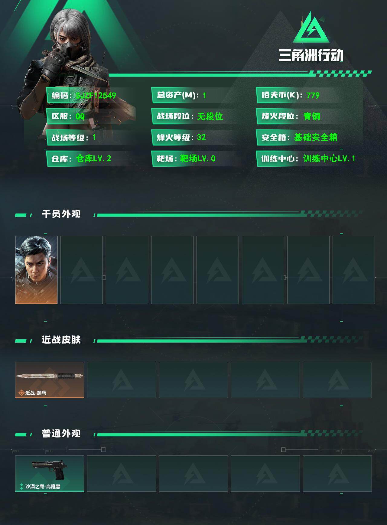 SJZEY4345837三角洲行动账号详情图2