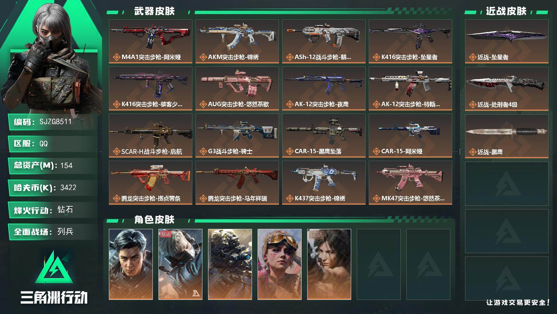 三角洲行动账号QQ154m总资产3422k哈夫币60烽火等级钻石50战场等级列兵
【干员外观】威龙飞虎蜂医送葬人·无题