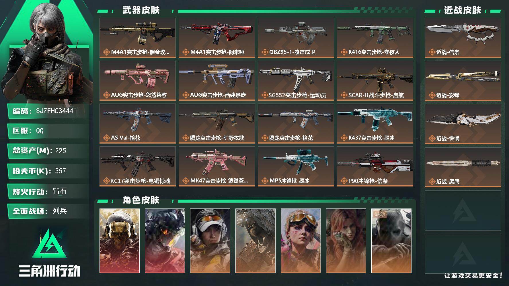 三角洲行动账号QQ【SJZEHC3444】EHC30594   2红皮/6金皮/3刀皮/怜悯/影锋/信条
225m总资产-357k哈夫币-60烽火等级-钻石-18战场等级-列兵
【干员外观】：红狼-蚀金玫瑰，威龙-凌