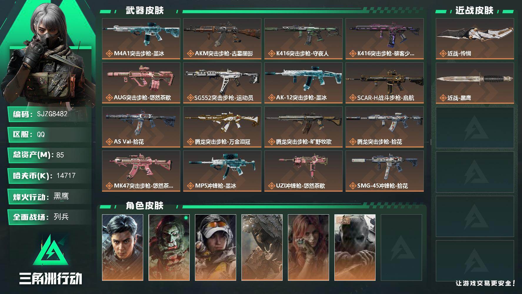 三角洲行动账号QQ85m总资产14717k哈夫币60烽火等级黑鹰10战场等级列兵
【干员外观】威龙飞虎红狼电锯惊魂露娜