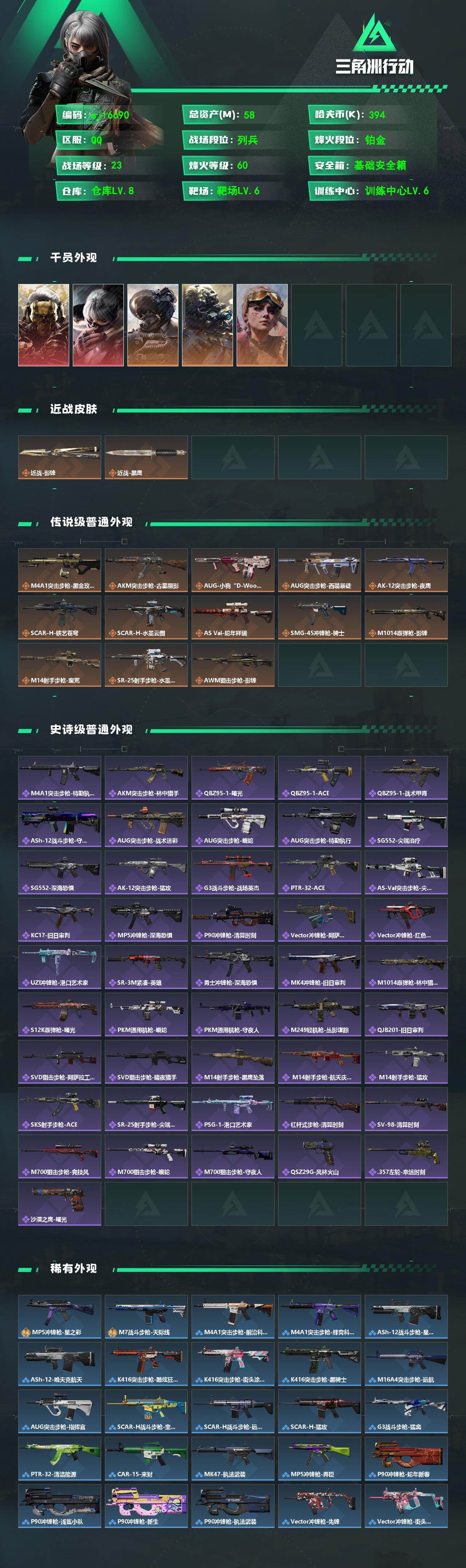SJZMMN4344453三角洲行动账号详情图3 SJZMMN4344453三角洲行动账号详情图3
