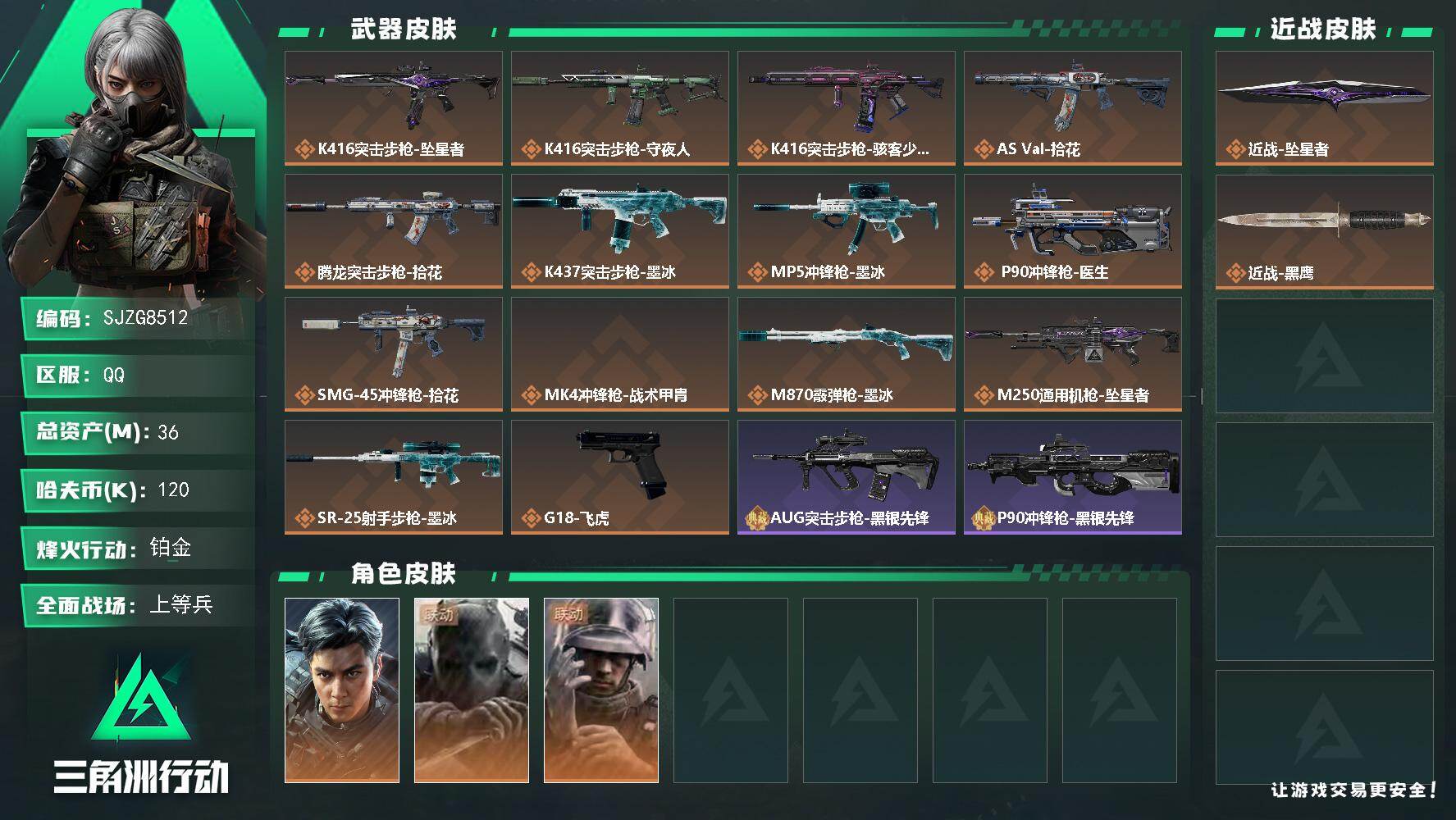 SJZMMN4345776三角洲行动账号详情图3 SJZMMN4345776三角洲行动账号详情图3