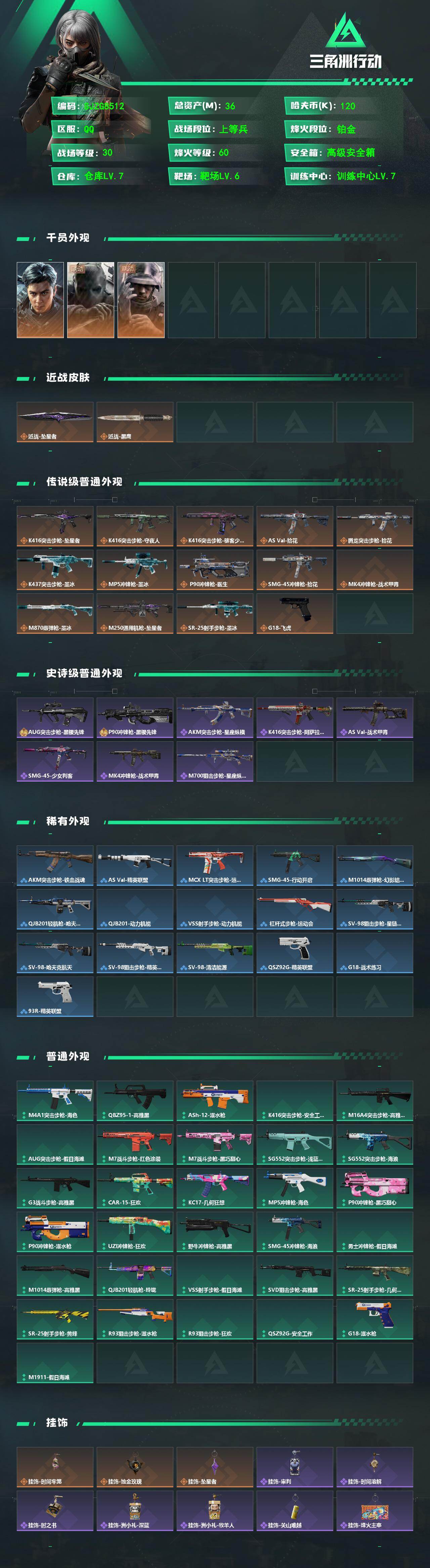 SJZMMN4345776三角洲行动账号详情图4 SJZMMN4345776三角洲行动账号详情图4