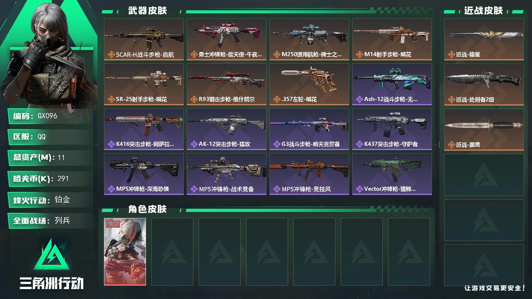 三角洲行动账号QQ11m总资产291k哈夫币60烽火等级铂金6战场等级列兵
【干员外观】骇爪维什戴尔
【近战皮肤】近战