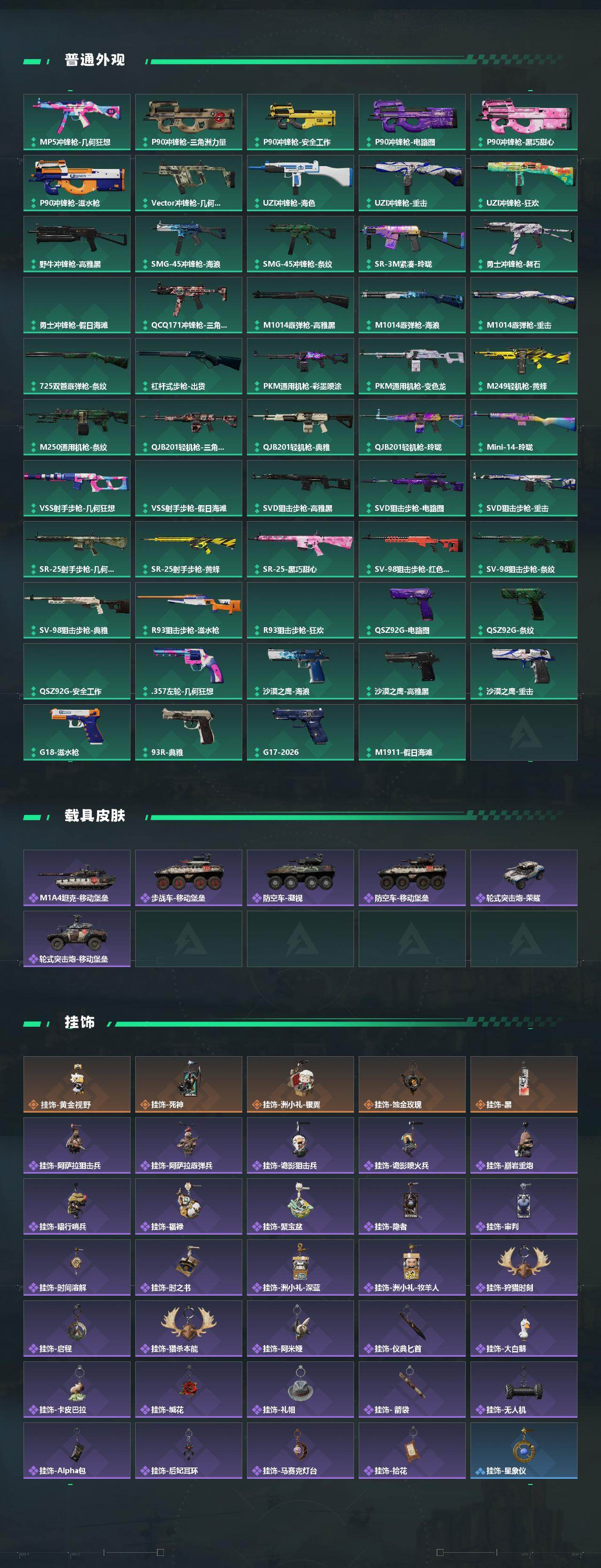 SJZMMN4345363三角洲行动账号详情图5 SJZMMN4345363三角洲行动账号详情图5
