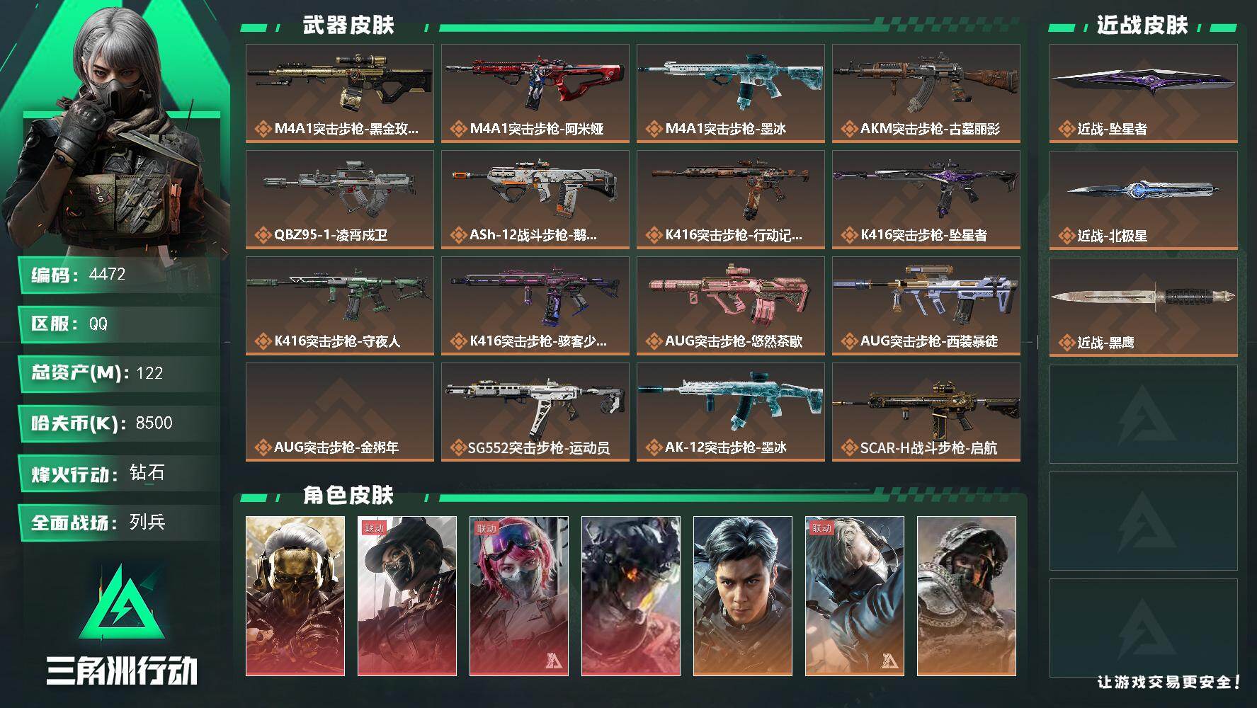 三角洲行动账号QQ【4472】总资产122M/哈夫币850万/干员外观数14/战场等级23/行动等级60/安全箱等时效
