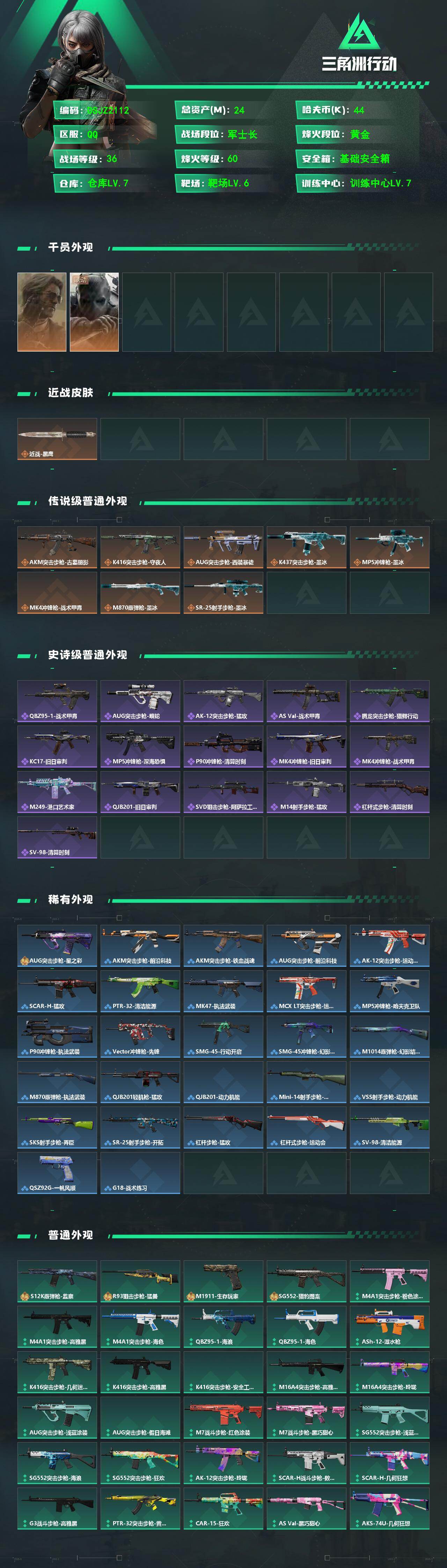 SJZMMN4346413三角洲行动账号详情图3 SJZMMN4346413三角洲行动账号详情图3