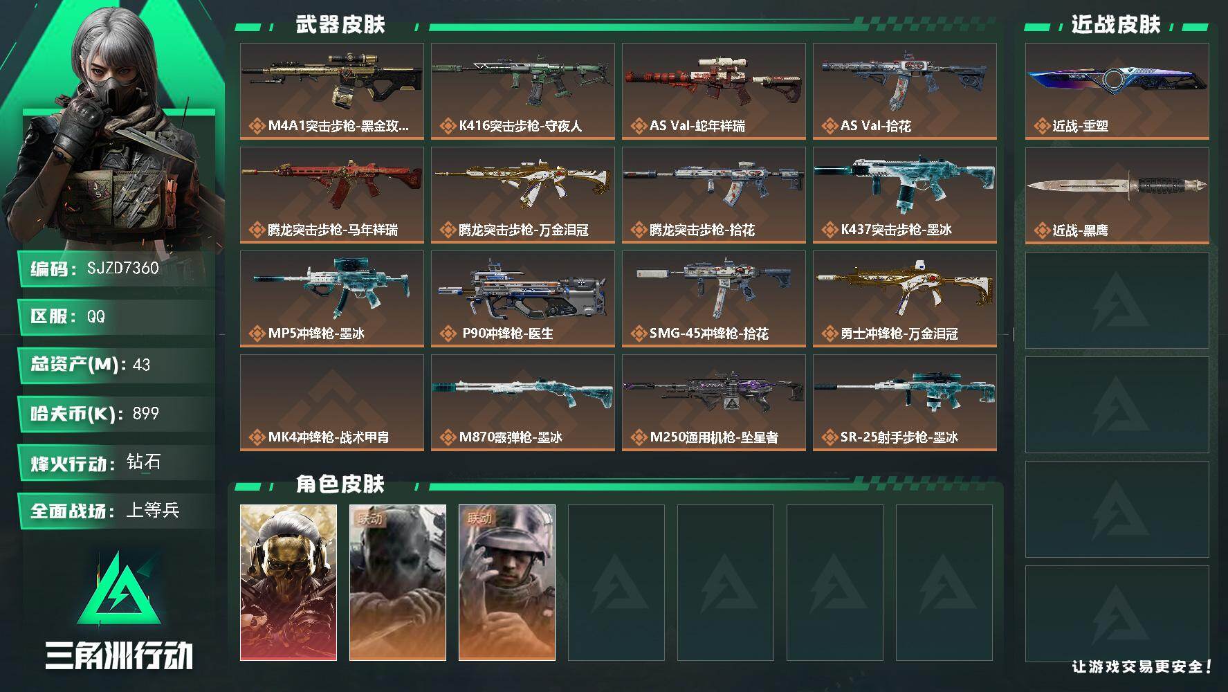 三角洲行动账号QQ99新 超值性价比 手慢无
43m总资产899k哈夫币60烽火等级钻石33战场等级上等兵
【干员外观