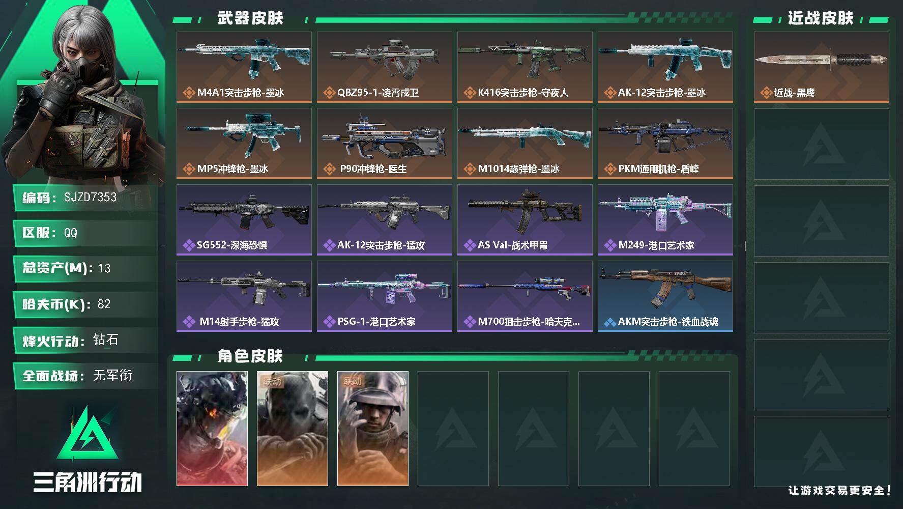 三角洲行动账号QQ99新 超值性价比 手慢无
13m总资产82k哈夫币60烽火等级钻石1战场等级无军衔
【干员外观】威