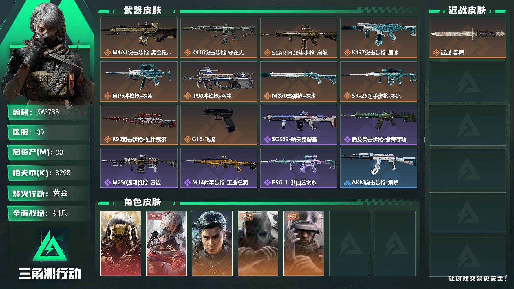 SJZEY4366089三角洲行动账号详情图2 SJZEY4366089三角洲行动账号详情图2