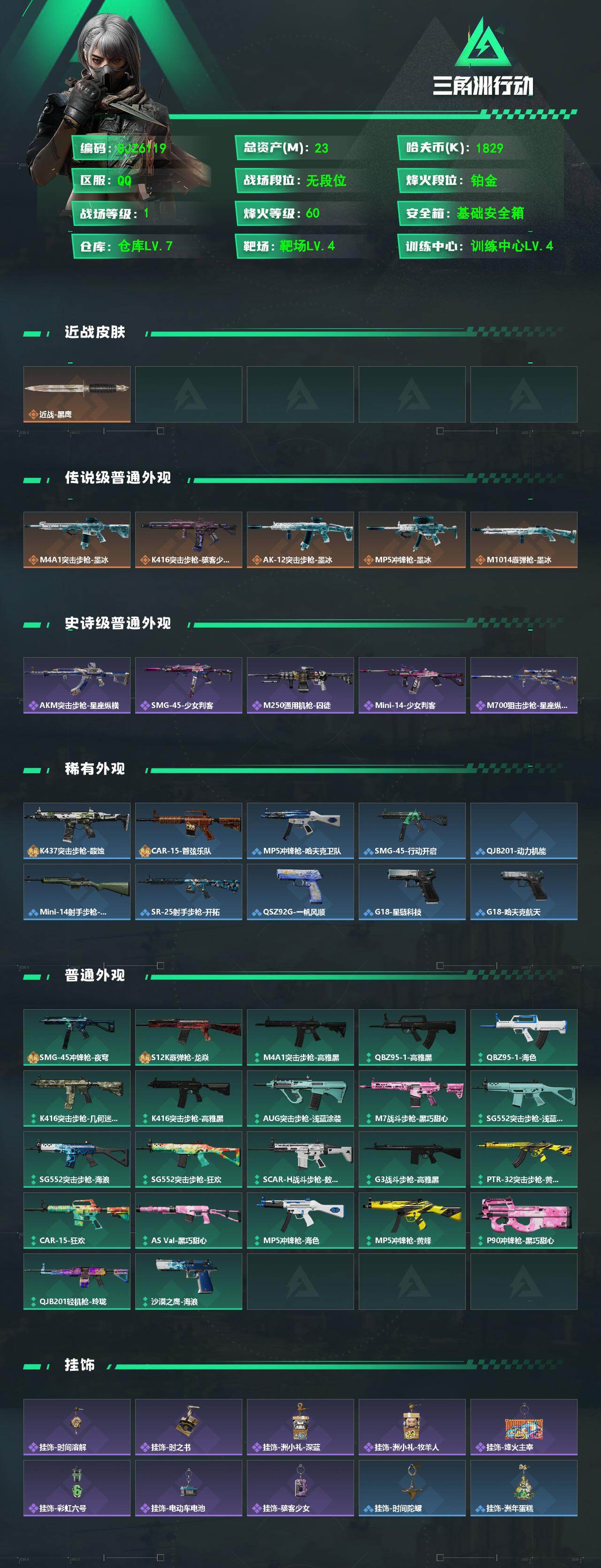SJZEY4345420三角洲行动账号详情图2 SJZEY4345420三角洲行动账号详情图2