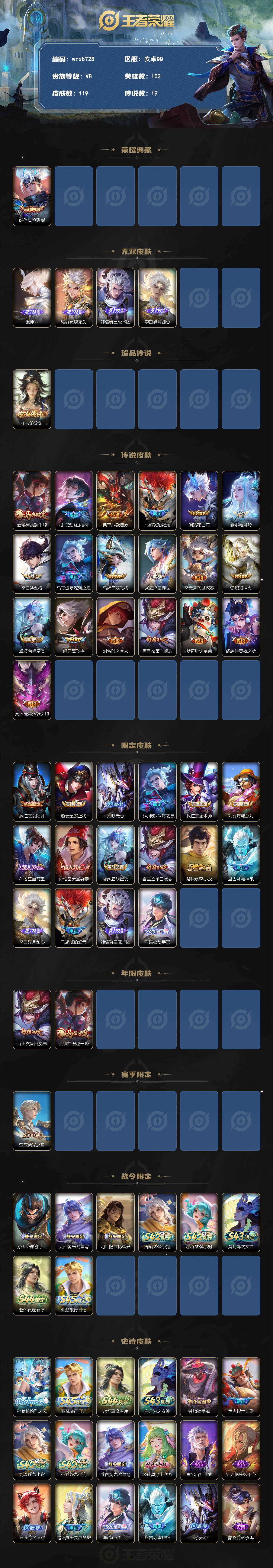 WZYYT4731950王者荣耀账号详情图2 WZYYT4731950王者荣耀账号详情图2