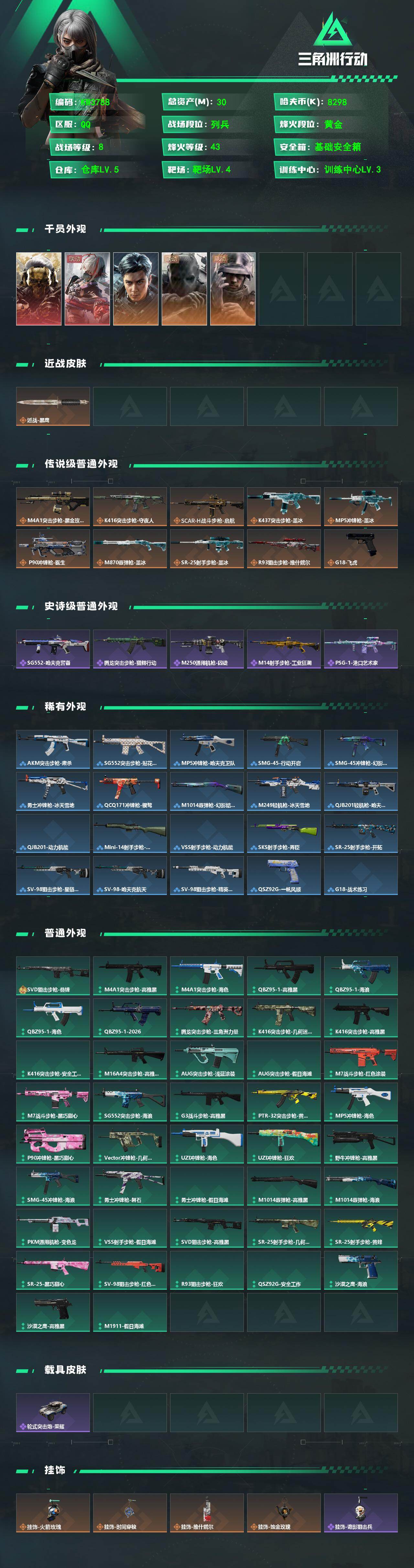 SJZEY4366089三角洲行动账号详情图3 SJZEY4366089三角洲行动账号详情图3